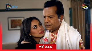 #Joba | জবা | EP 398 | Joba | Dolly Johur  | Rezmin Satu | Sohan Khan | Bangla Natok 2024 | DeeptoTV