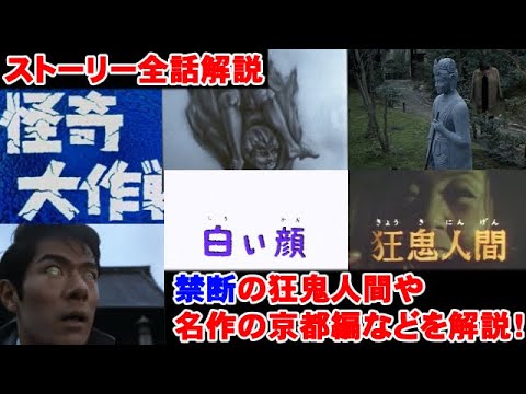 怪奇大作戦解説 特撮の歴史紹介します ゆっくり解説 第１１回 黎明期編1968年 Youtube