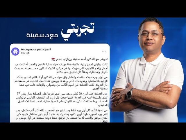 المتابعة في مركز دكتور احمد سفينة