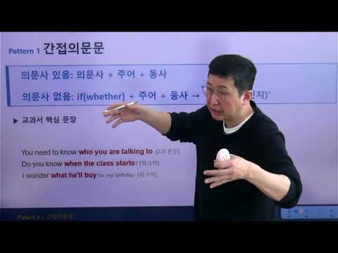 중2 동아(윤) 2과 문법 — 간접의문문 & want + 목적어 + to부정사