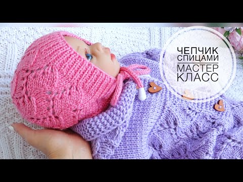 Вязание спицами для новорожденных мастер класс