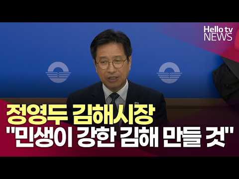Gimhae Mayor Jeong Young-doo: "100 Days in Office, Will Build a City Strong in People's Livelihoo...