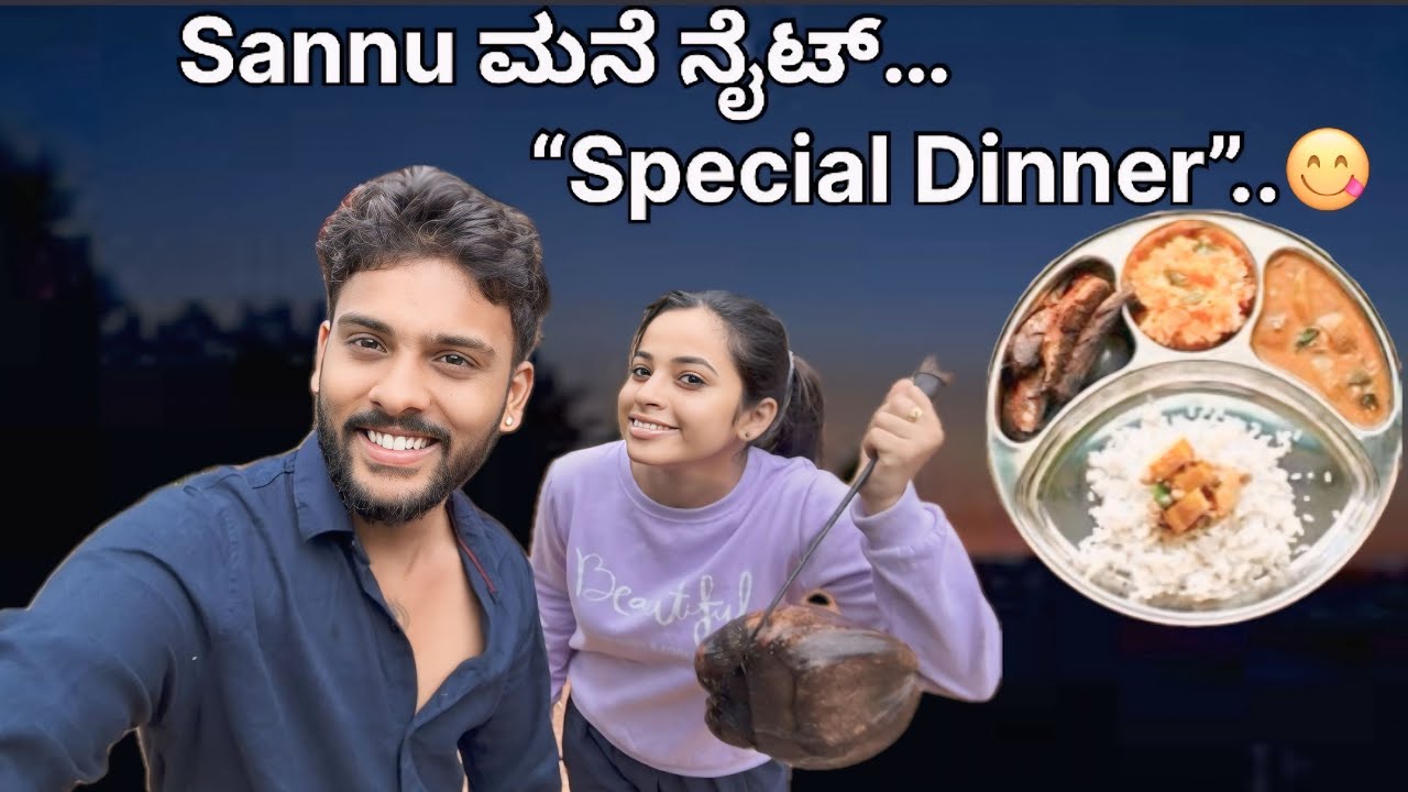 Night Sannu ಮನೆಯಲ್ಲಿ ಏನು Special ಮಾಡಿದ್ರು ಅಂತ ನೀವೆ ನೋಡಿ..❤️@sannumunnu #cutepair #kannada #dailyvlog