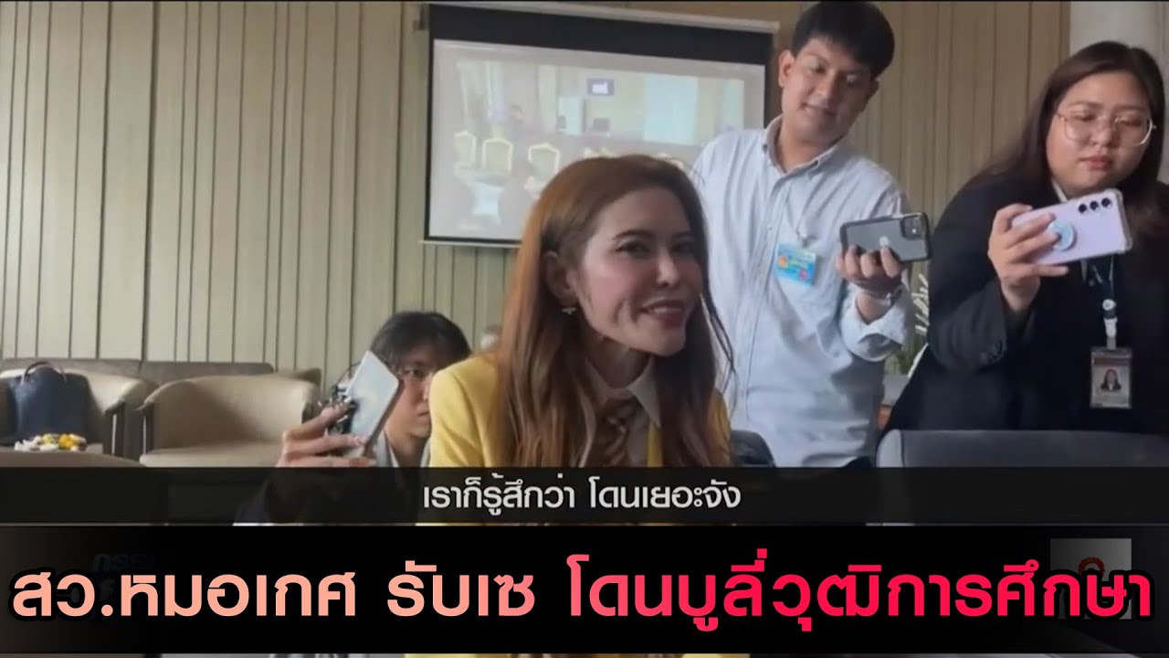 'สว.หมอเกศ' รับเซ โดนบูลี่วุฒิการศึกษา จ่อฟ้องกลับสื่อและโซเชียลปล่อยคลิปหมิ่น ย้ำ ไม่เข้าสีไหน