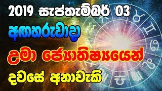 Dawse Lagna Palapala 20190903 Daily Horoscope 2019 Ada Lagna palapala  Horoscope Sri lanka