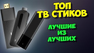 ВЫБОР ЛУЧШЕГО ТВ СТИКА СРЕДИ ЛИДЕРОВ! MECOOL KD1, Xiaomi TV Stick 4K, Mecool KD3, X98 S500,REALME 4K