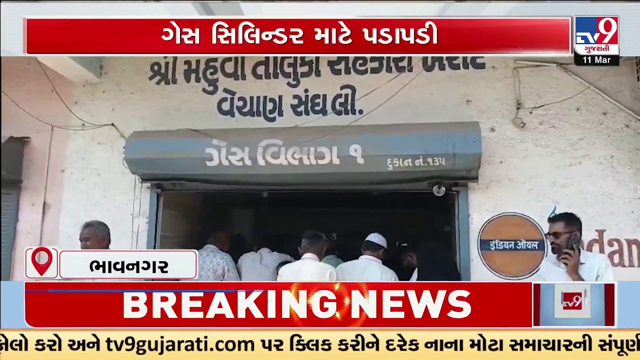 LPG Crisis Hits Gujarat Hard: Server Down, Long Queues & Panic Buying Everywhere | TV9Gujarati