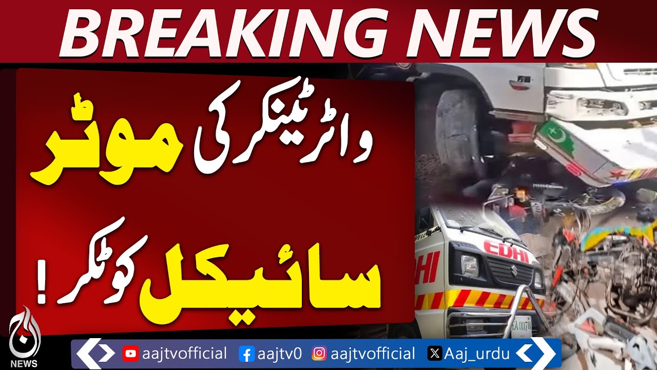 Karachi Road Accidents | Water Tanker Hits Bike | Northern Bypass Car Mishap