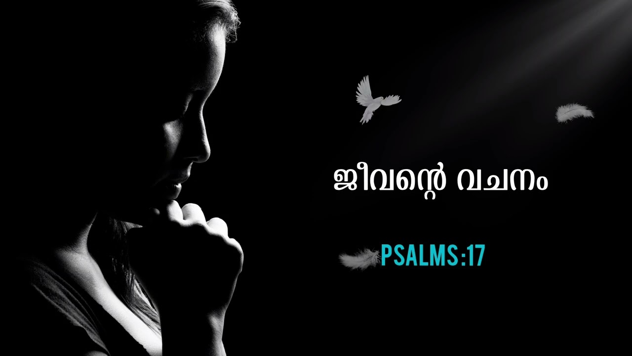 PSALMS 17 | സങ്കീർത്തനം 17