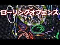 【スリザリオ】「ローリングオフェンス」１位になって２秒で死亡【Slither.io】