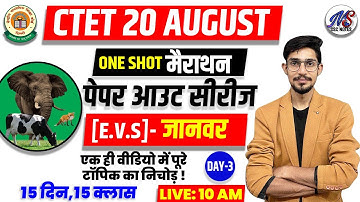 CTET 20 august 2023 | CTET EVS MAIRATHON CLASS | CTET EVS NCERT SHORT NOTES | by mohit shukla sir