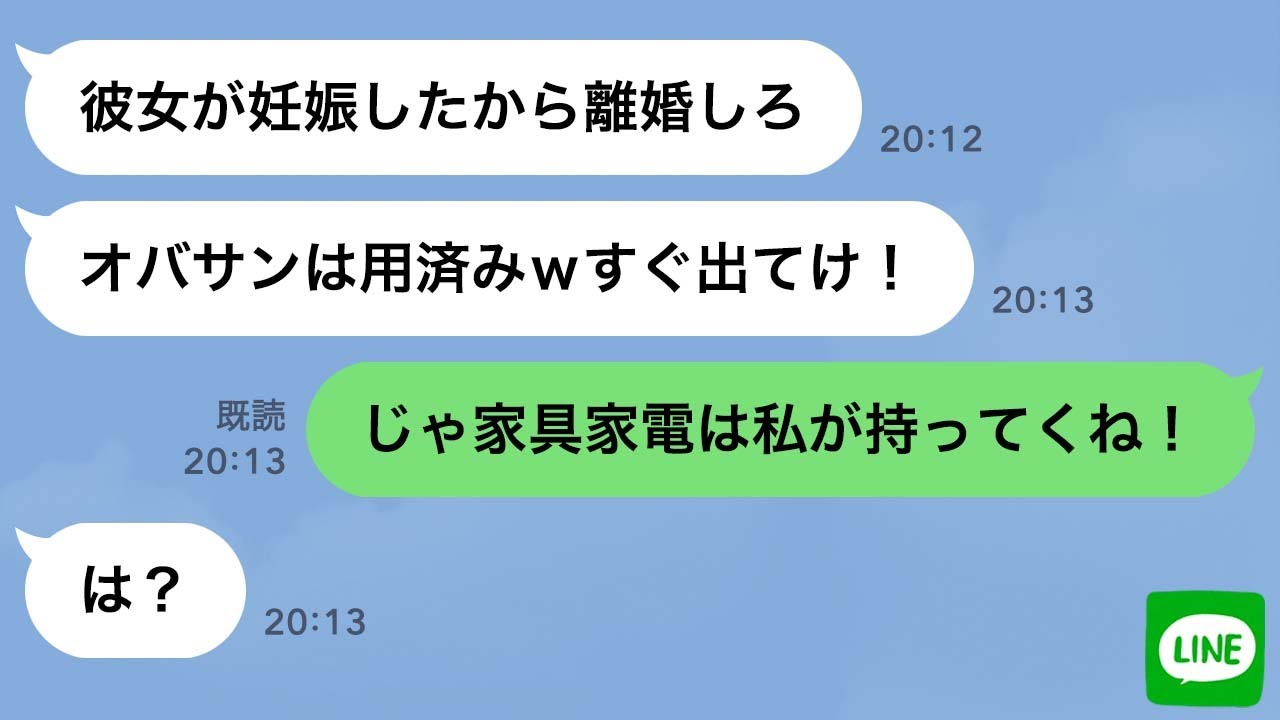 【LINE】妊娠中に浮気したクズ夫「浮気相手と住むから出て行け」私「は？」→言う通りに家を出てやった結果www