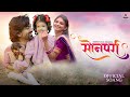 Sonpari    latest birt.ay song  shubhra  tushar nagargoje  snehal bhong  abhinav films