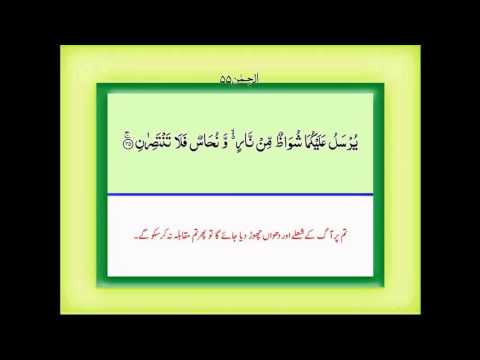 surah-ar-rahman-with-urdu-translation