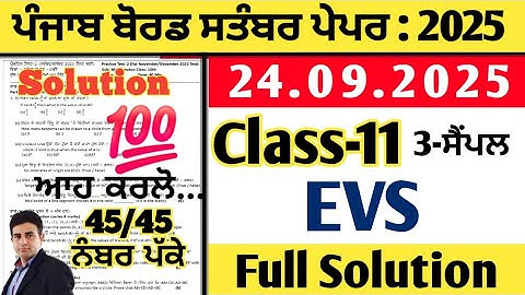 pseb 11th class Evs paper 24.09.2025, class 11 evs paper september 2025, evs paper 11th 2025