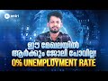 No One Is Jobless in This Field | 0% Unemployment Explained