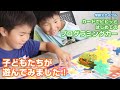 学研ステイフル「カードでピピッと はじめてのプログラミングカー」を子供たちが遊んでみました！