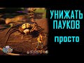 Как легко убивать Пауков? Без брони и с одним копьём против Wolf Spider. Grounded