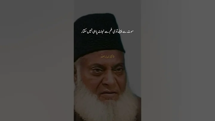 Dr Israr Ahmed Emotional Bayan #drisrarahmed #drisrarahmedbayan #drisrarahmedbestbayan #islamistatus