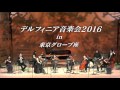 デルフィニア音楽会 トレイラー到着！