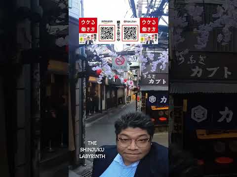 おじさん一人旅 #japan #新宿 #Shinjuku
