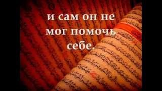 Сура "Къасас" (Рассказ)  Читает Имад аль Мансари