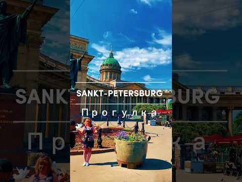 Невский Проспект и