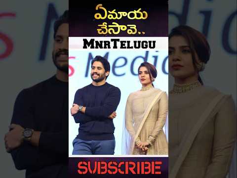 #2023 #YeMaayaChesave Re-Release Date Locked Then & Now Review Samantha & NagaChaitanya #Shorts @MnrTelugu