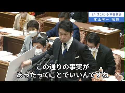 2023年2月13日「衆議院」予算委員会　米山隆一議員「伊勢志摩サミットで世界経済クライシスを謳い先送りを打ち出して総選挙に勝利。回顧録の中、このクライシスは消費増税延期のための演出であったと」