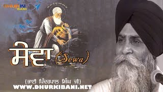 Sewa | ਸੇਵਾ |  Bhai Pinderpal Singh Ji Katha 2023 | Dhur Ki Bani | Dhan Guru Nanak Dev Ji
