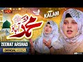 Muhammad  ajao  beautiful naat 2024  zeenat irshad  official