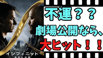 【映画紹介】【ゆっくり映画レビュー】　インフィニット　無限の記憶　　不運の大作？？　劇場公開すれば、大ヒット！！　前世の記憶を思い出し、仲間を救え！！　ネタバレなしで映画を紹介します！！