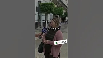 جزائرية تفضح مستور العلاقات الزوجية في الجزائر 