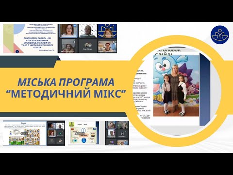 Методичний мікс 30.11.2023