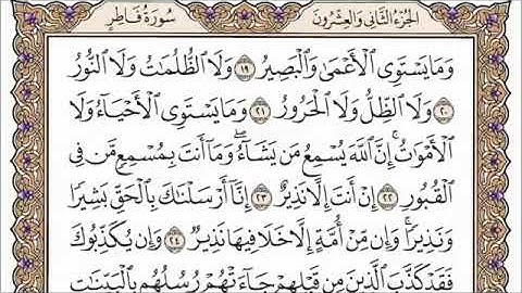 فارس عباد | سورة فاطر كاملة ومكتوبة