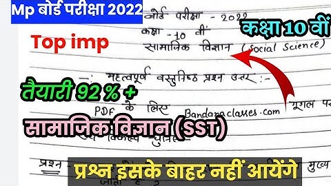 class 10th social science board exam 2022//most important questions answered//bandana study classes