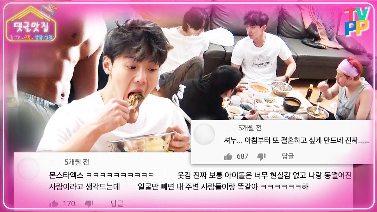 【댓글맛집】 몬스타엑스(MONSTA X) 숙소에서 몬스터급 모닝고기🥩 먹방 +흥칫뿡 댄스! 야구장에서 자기야 듣고 🍞터짐 | 전지적참견시점 | TVPP | MBC 201205 방송