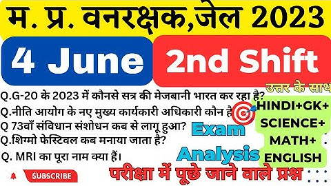 MP वन रक्षक,जेल प्रहरी परीक्षा EXAM 2023|MP FOREST GUARD|4 june 2nd Shift Exam Analysis|Paper review