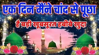 Ek Din Maine Chand Se Puchha Naat Sunker Dil Machal Jayega //New Andaj Ne Kalam ###