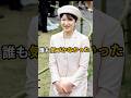 【愛子さま】最後の一礼に表れた、見えない方々への静かなご配慮#愛子さま #皇室