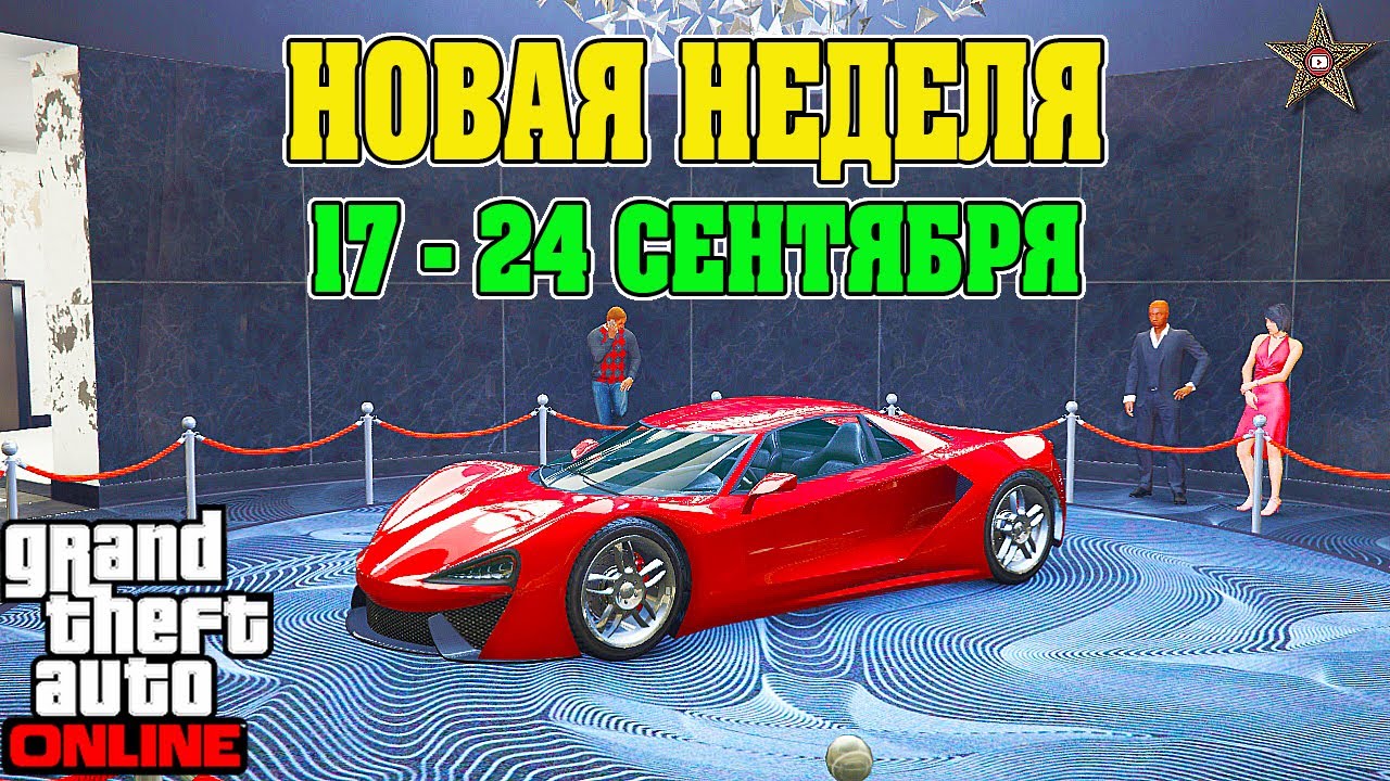 Новая неделя гта. ГТА 5 Italy GTB.