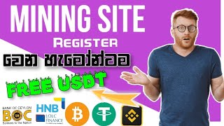 New E Money Site Sinhala | Free crypto | Free USDT Mining Site | Earn USDT Without Investment