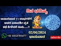    0262024       todays horoscope in kannada daily astrology