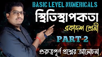 স্থিতিস্থাপকতা। একাদশ শ্রেণী। Elasticity । Basic Numericals Problems । Class 11। Semester 2। Part 2