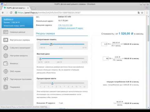 Как изменить параметры сервера VPS? - Хостинг FLOPS - VPS, VDS, KVM: