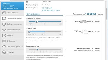 Как изменить параметры сервера VPS? - Хостинг FLOPS - VPS, VDS, KVM: