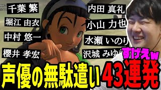 「天空のぱふぱふ」で、はっちゃける声優43連発【2023/04/13】