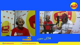 فلاش سبور مع رضا العلوي و خميس النصري الجزء الثالث