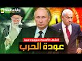 الأحداث تشتـ ـعل ايران تستعد للحـ ـرب وكشف خطة تـ ـدمير لبنان وتحركات روسية مدمرة وضر بة يمنية 