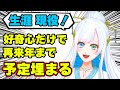やりたい事が多すぎて時間足りない説 #vtuber